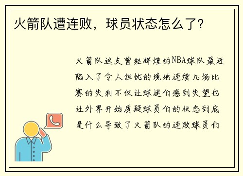 火箭队遭连败，球员状态怎么了？